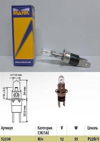 Лампа МАЯК H3с-12- 55 (на японские авто) * (10/400) (Маякавто)