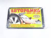 Рамка под номер квадратная пластик 290*170 черная Рамка под номер квадратная пластик 290*170 черная