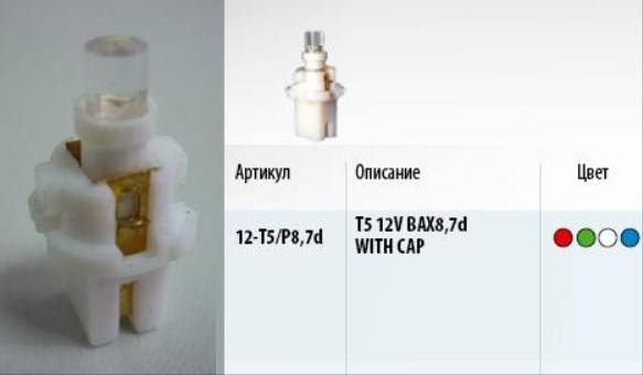 Лампа светодиод. 12V T5 с патроном 1 диод LED белая Упаковка 10шт (W1.2W) (BAX8.7d) (МАЯК) (50) (Маякавто)