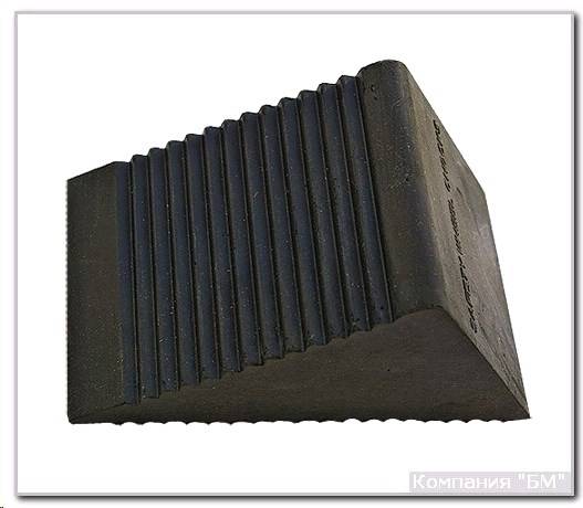 Башмак противооткатный резиновый 1 шт (БМ)
