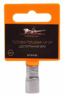 Головка торцевая 8мм (6-гр.) 1/4 AIRLINE Головка торцевая 8мм (6-гр.) 1/4 AIRLINE