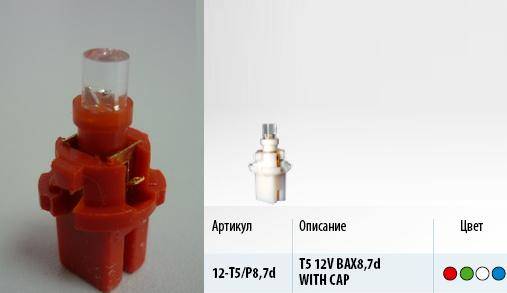 Лампа светодиод. 12V T5 с патроном 1 диод LED красная Упаковка 10шт (W1.2W) (BAX8.7d) (МАЯК) (Маякавто)