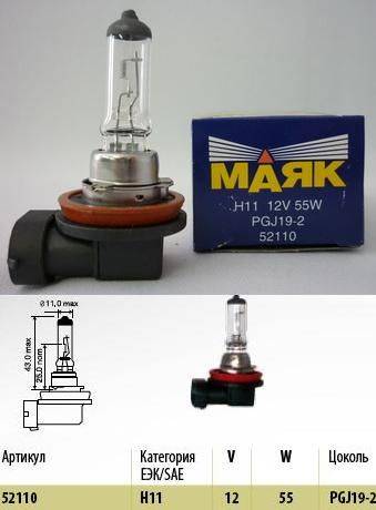 Лампа МАЯК H11-12- 55 (PGJ19-2) 52110 (Маякавто)