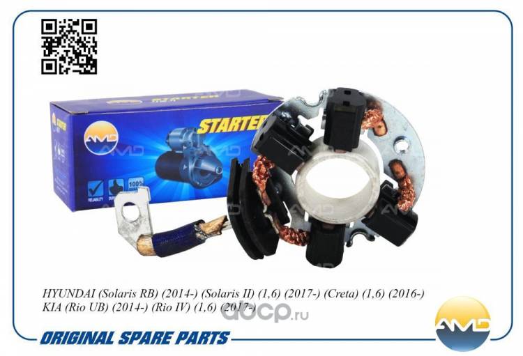 Узел щеточный стартера Hyundai Solaris Creta Rio III