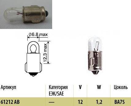 Лампа 12V 1,2W (BA7s) аварийная (МАЯК) (100) (Маякавто)
