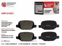 Колодка торм. /1118 SPORT, 2190 SPORT/ задн. (диск. тормоза)