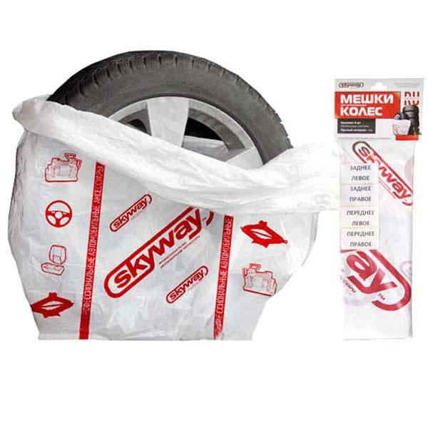Пакет для колес R12-19 компл. 4 шт. (SKYWAY)