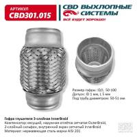 Виброкомпенсатор выхлоп.системы (гофра метал.) 50*100 (CBD)