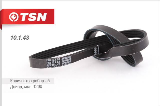 Автомобильный ремень ручейковый 5pk1260