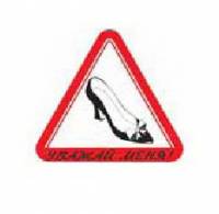 Наклейка знак ТУФЕЛЬКА наруж. 12х13см (уп. 10шт) (Россия)