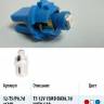 Лампа светодиод. 12V T5 с патроном 1 диод SMD синяя Упаковка 10шт (W1.2W) (BAX8.7d) (МАЯК) (50) (Маякавто)