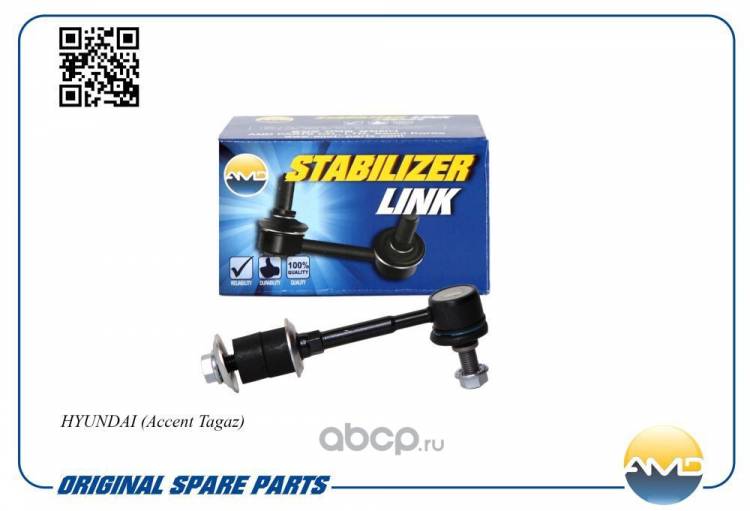 Стойка стабилизатора Hyundai Accent задняя (AMD)
