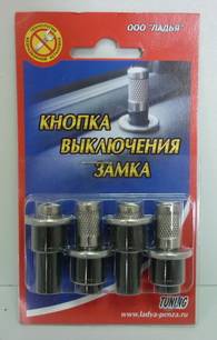 Кнопка двери с гнездами из 4 шт. 2108-15 (ЛАДЬЯ)