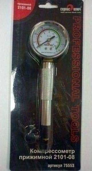 Компрессометр /2101-08/ (Сервис ключ)