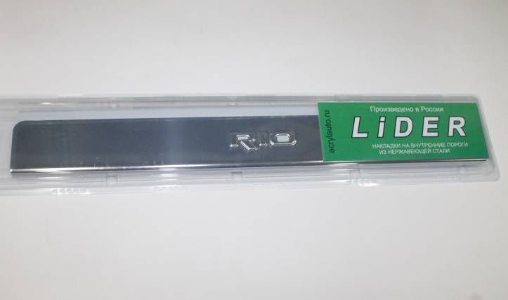 Накладка порога салона Kia Rio 2011 г. /хром/ 4 шт. (LIDER)