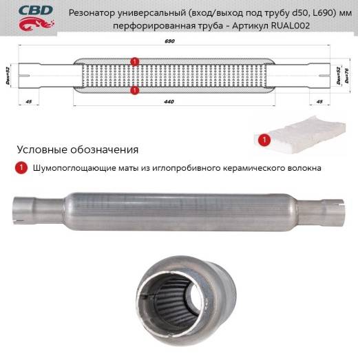 Резонатор универсальный, под хомут