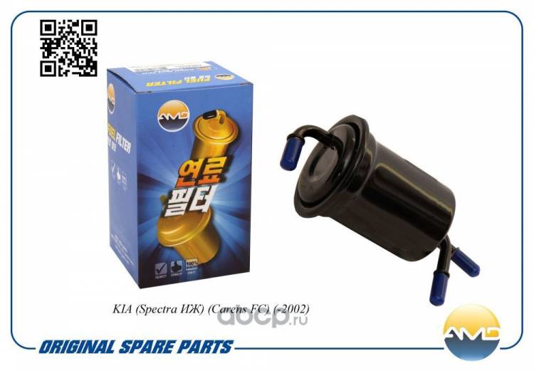 Фильтр топливный Kia Spectra ИЖ Carens 1.2 02- Sephia-2 99- Shuma (AMD)