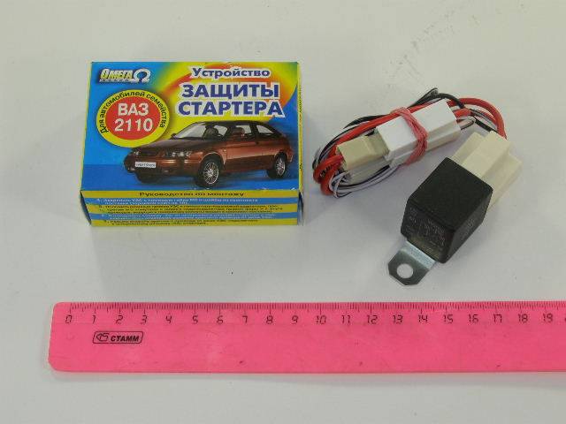 Защита стартера /2110/ с реле (Россия)