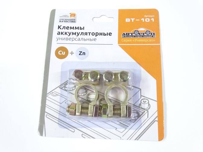 Клеммы аккумулятора /бронзовые/ в блист. (Автостоп)