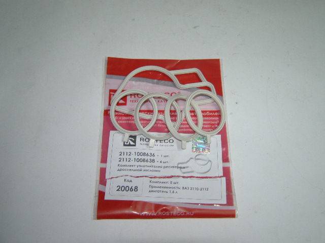 Рк уплотнителя ресивера и дроссельной заслонки /2112/ (5 шт) (Rosteco)
