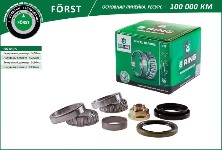 Подшипник ступицы Daewoo Matiz перед. (внутр.+наруж.) B-RING 