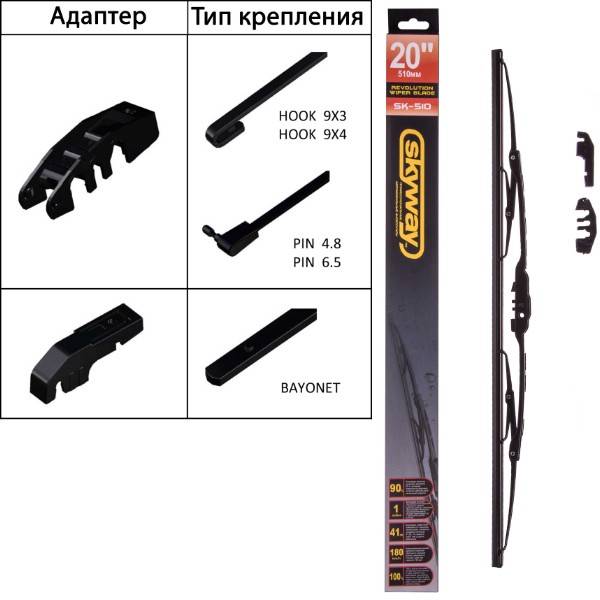 Щетка стеклоочистителя каркасная 20" 50 см (SKYWAY)