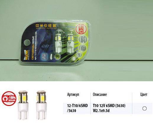 Лампа габарит. 12V W5W 6 SMD без цок. W2.1x9.5d (2шт. в блистере) (Маякавто)