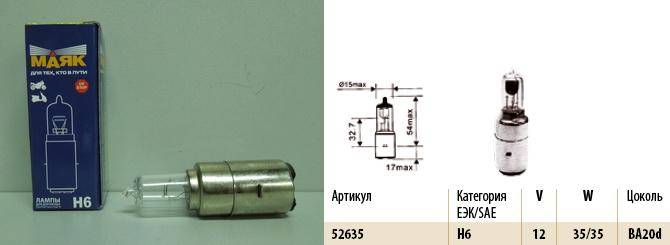 Лампа МАЯК H6-12-35/35 (BA20d) МОТО (100) (Маякавто)