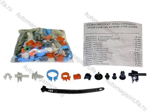 Пистоны крепления 2108-099 полный комплект на а/м (Сызрань)