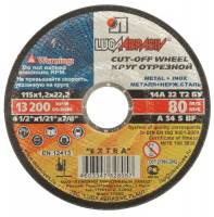 Круг отрезной по металлу 115*1.2 для УШМ (посадочный 22.2 мм) (ЛУГА)