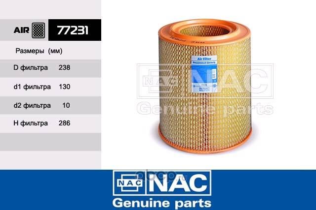 Фильтр воздушный ГАЗ 3309, 3308, 3310 Валдай Cummins, ГАЗон NEXT ЯМЗ-5344