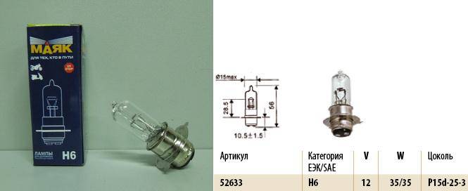 Лампа МАЯК H6-12-35/35 (P15d-25-3) МОТО (100) (Маякавто)
