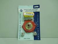 Ремкомплект бензонасоса ВАЗ, ИЖ, АЗЛК, ЗАЗ-1102 блистер (ПЕКАР) Ремкомплект бензонасоса ВАЗ, ИЖ, АЗЛК, ЗАЗ-1102 блистер (ПЕКАР)