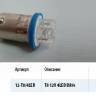 Лампа светодиод. 12V T8 с цоколем 4 диода LED синяя Упаковка 10шт (T4W) (МАЯК) (50) (Маякавто)