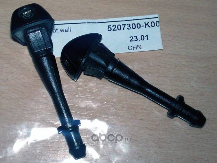 Жиклер омывателя Great Wall Hover