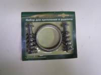 Рк нейтрализатора /2110/ кольцо глушит.+2болт+2пруж. (Авторем) Рк нейтрализатора /2110/ кольцо глушит.+2болт+2пруж. (Авторем)