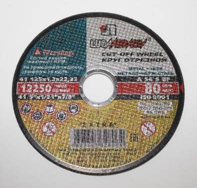 Круг отрезной по металлу 125*1.2 для УШМ (посадочный 22.2 мм) (ЛУГА)