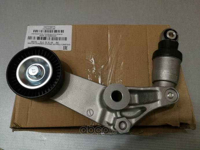 Ролик ремня генерат. Geely Emgrand Vision 1.8 натяжной в сборе