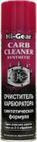 Очиститель карбюратора 510г аэрозоль синтетический (Hi-Gear) (12)