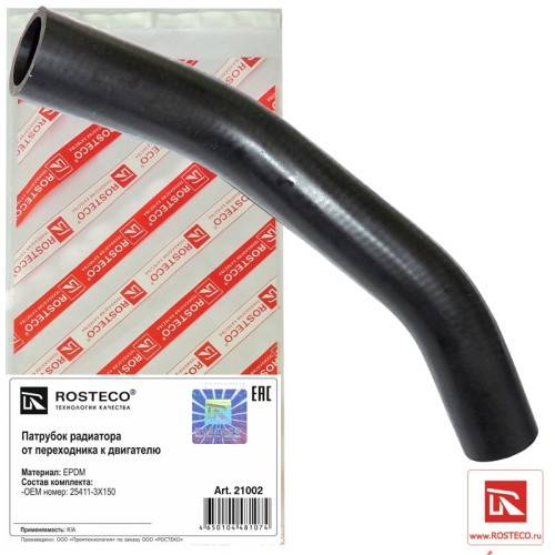 Патрубок радиат. Hyundai Elantra I30 Kia Ceed Cerato (от переходника к двигателю)