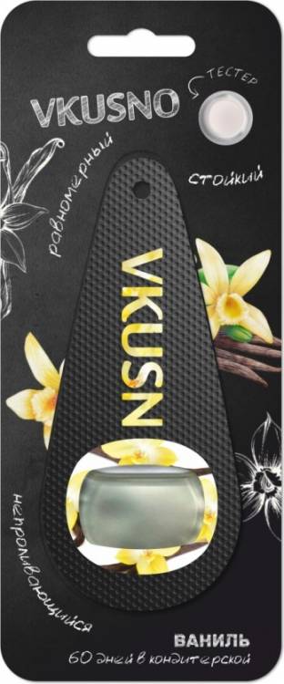 Ароматизатор подвесной мембранный "Vkusno" Ваниль