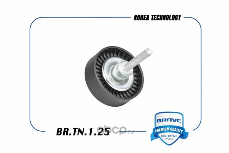 Ролик ремня генерат. Skoda Octavia Rapid обводной (Brave)
