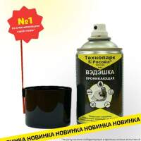 Ключ жидкий 250 мл проникающая смазка "ВЭДЭШКА"