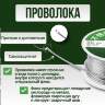 Припой 20 г. d-1 мм, низкотемпературная (плавление от зажигалки)