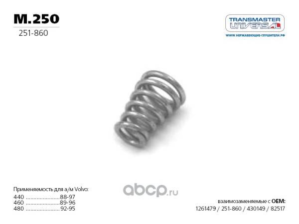 Пружина крепления глушителя Daewoо Nexia