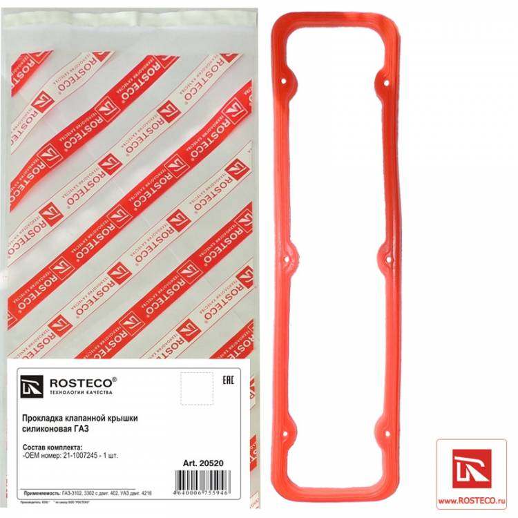 Прокладка кл.крыш. /Г-3302 дв. 402/ (силикон) (Rosteco)