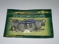 2126 Рк ручного тормоза /планки, пружинки/