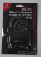 Набор звездочек торкс (15 предм.) Г-обр. Т6-60H PROFFI (Сервис ключ)