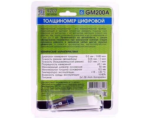 Толщиномер лакокрасочных покрытий цифровой GM200A