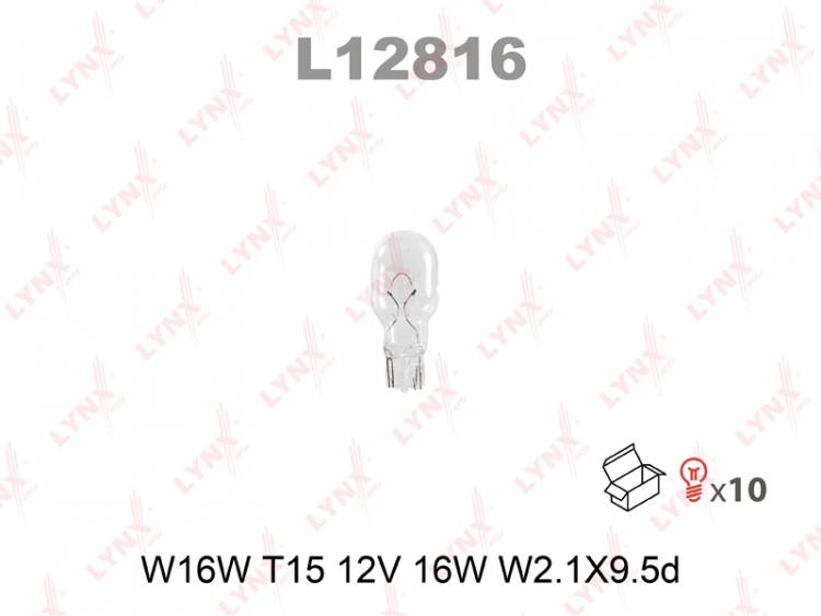 W16W T15 12V16W W2.1X9.5D Лампа автомоб. LYNX